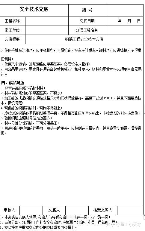 工程施工安全技术交底资料库 安卓版 模板界面