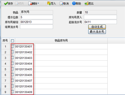 序列号输入机 安卓版 使用教程