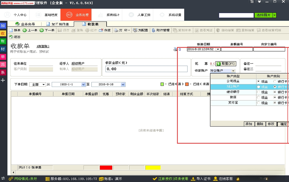 广告公司管理v8.6.0 专业版