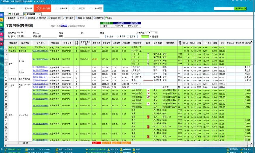 广告公司管理v8.6.0 专业版