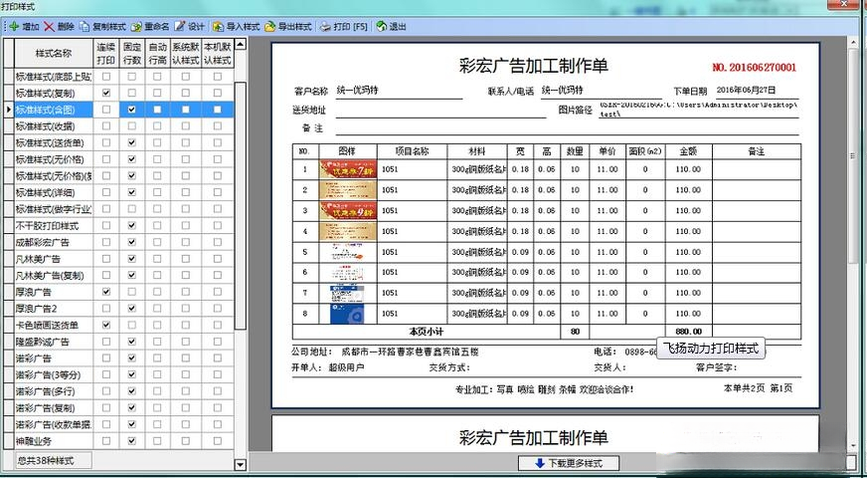 广告公司管理v8.6.0 专业版