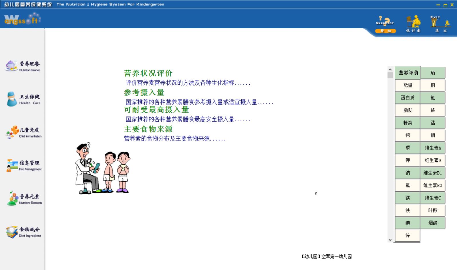 幼儿园营养保健系统 安卓版 功能界面