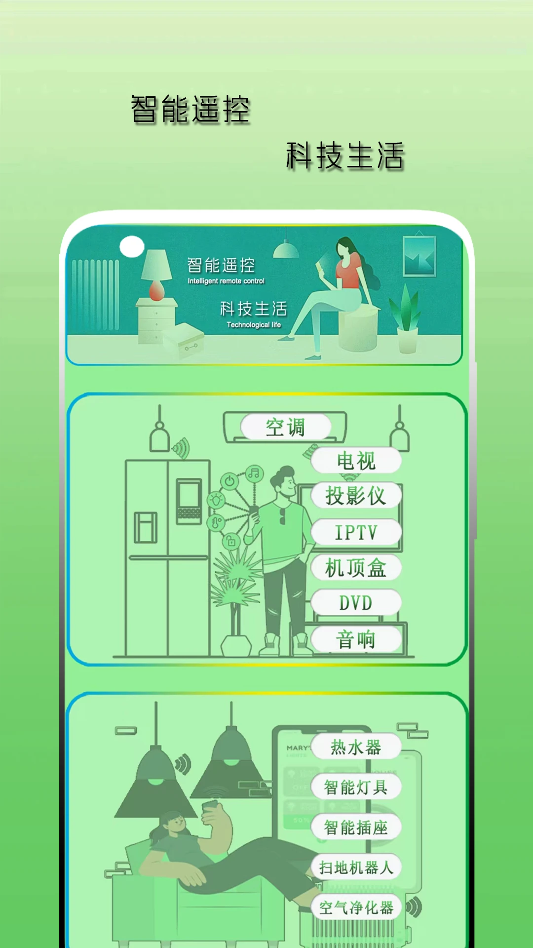 �յ�ң��������appv2.1.4 ��׿��