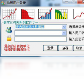 微易学生成绩图表分析处理软件 安卓版 操作界面