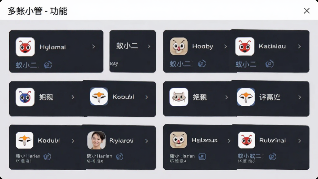 蚁小二多账号管理功能界面截图,展示多个平台账号卡片整齐排列,每个卡片显示平台logo和账号昵称,背景为浅灰色,布局规整,风格简约商务,细节清晰,画质干净,无多余元素