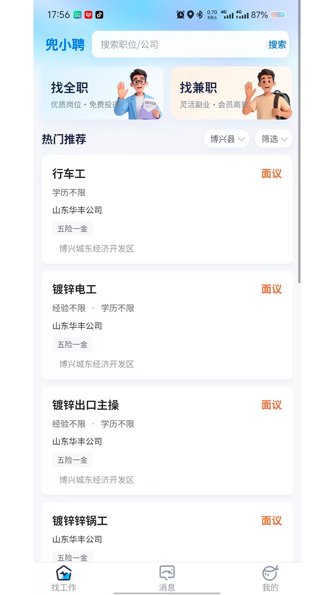 兜小聘appv1.0.1 安卓版