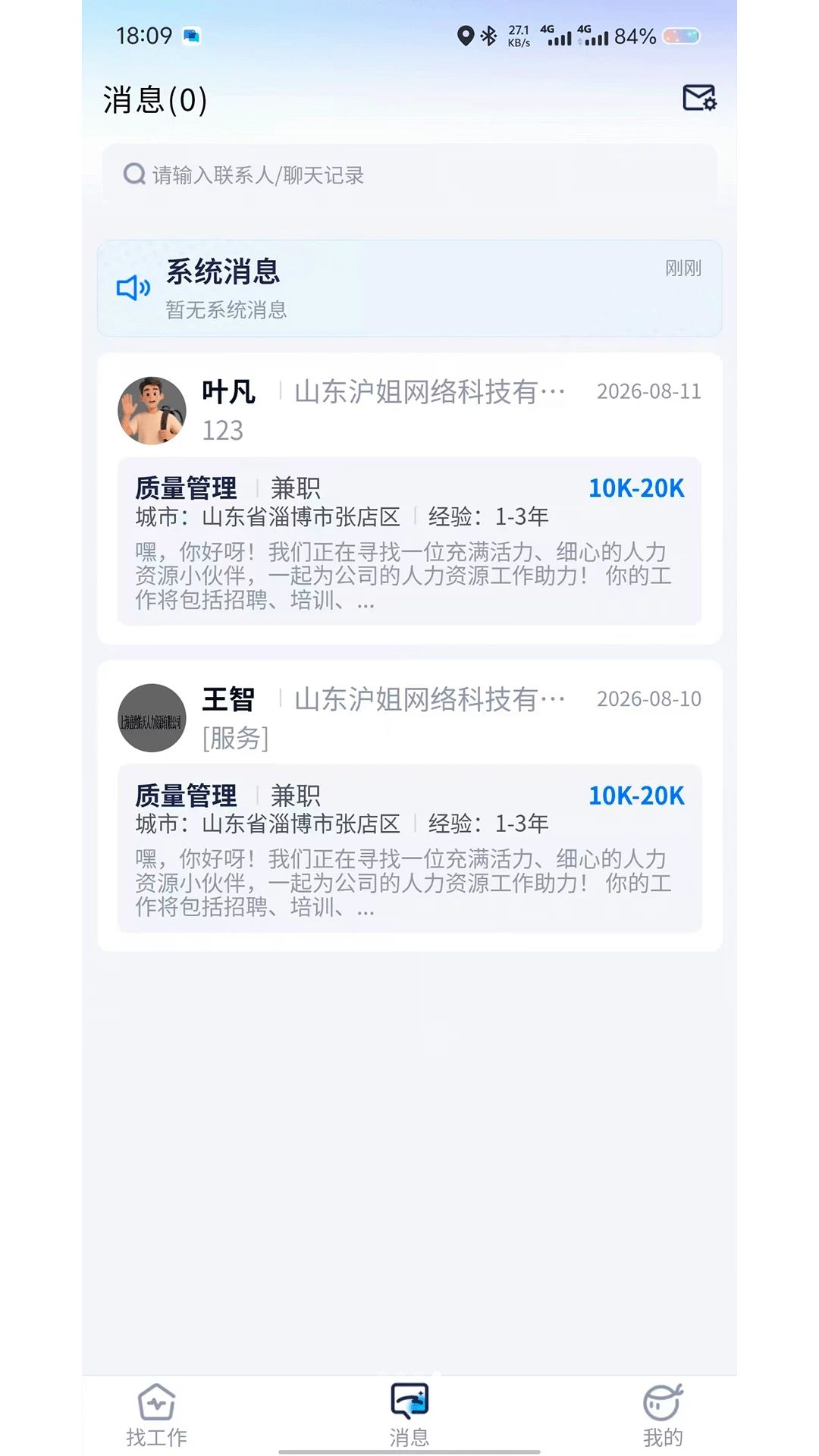 兜小聘appv1.0.1 安卓版