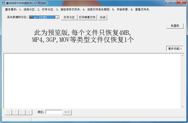 慧龙视频文件恢复软件 安卓版 下载安装