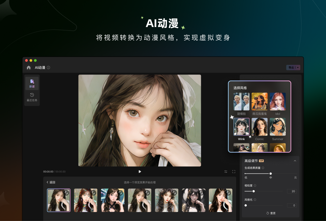wink下载官方正版安装包 免费无水印剪辑神器 使用教程