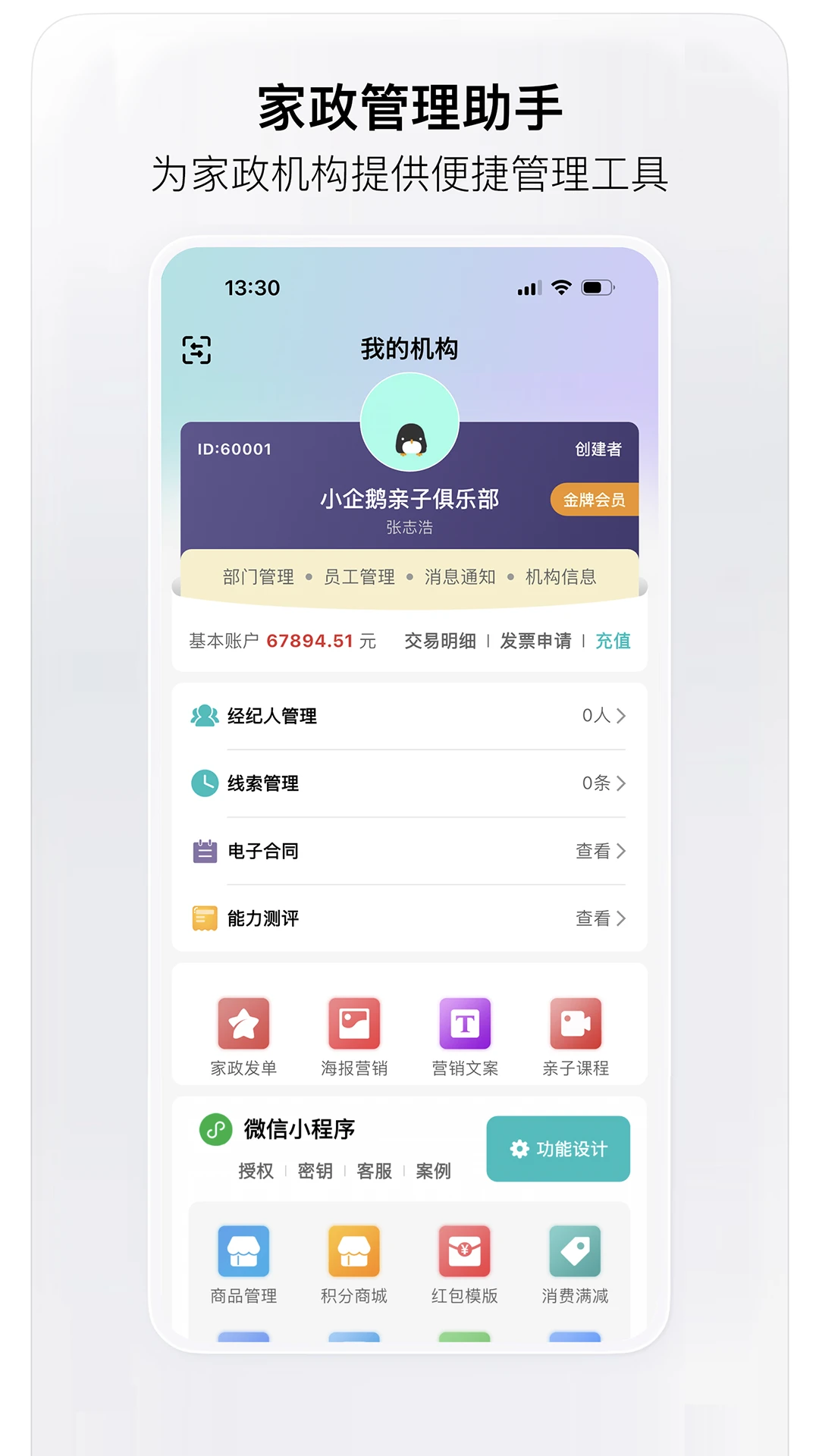 趣小伴appv3.0.8 安卓版