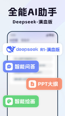 Deep agent全能助理 安卓版 功能界面