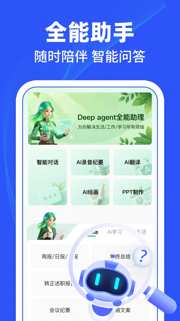 Deep agentȫ������appv1.0.1 ��׿��