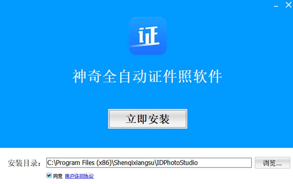 神奇全自动证件照pc版 下载安装教程 无捆绑