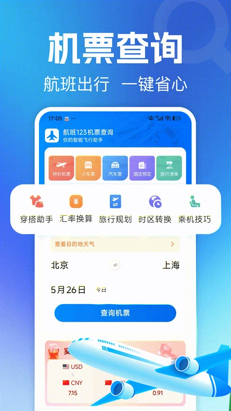 ����123��Ʊ��ѯappv1.0.3 ��׿��