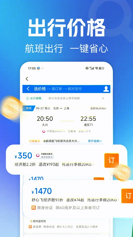����123��Ʊ��ѯappv1.0.3 ��׿��