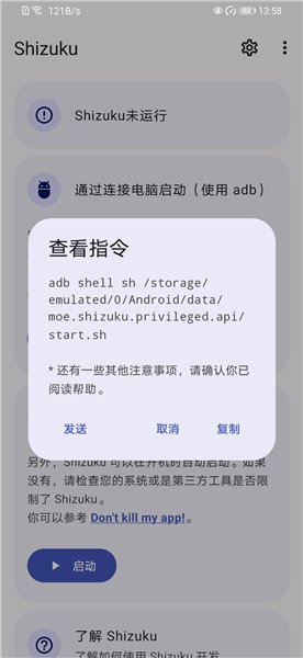 始祖库老版本(shizuku)v13.7.0 安卓版