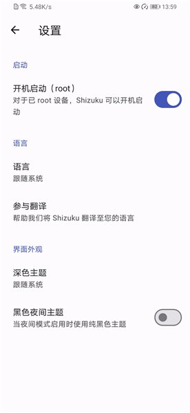 始祖库老版本(shizuku)v13.7.0 安卓版