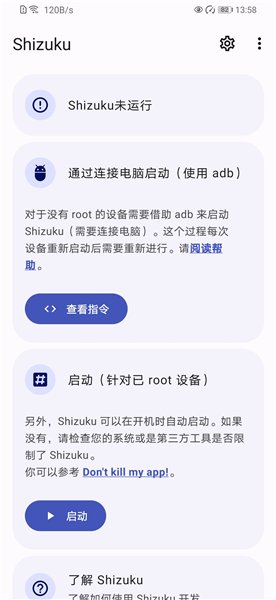 始祖库老版本(shizuku)v13.7.0 安卓版