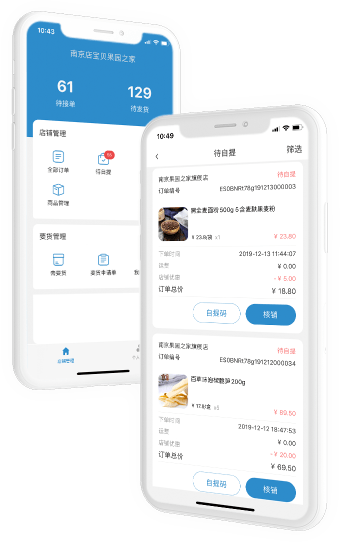 老宝贝商户助手 安卓版 订单管理界面
