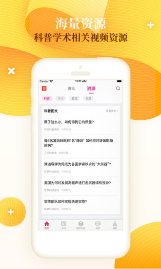 科技工作者之家app 继续教育课程 功能页面
