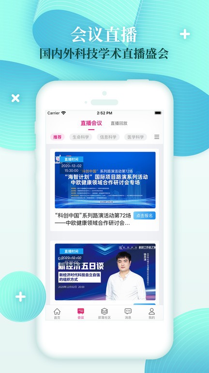 科技工作者之家app 苹果安卓 下载安装步骤