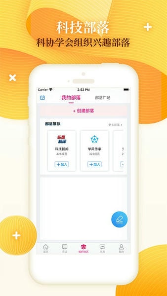 科技工作者之家app 下载安装 手机界面