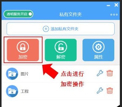 我的地盘磁盘加密软件 安卓版 界面