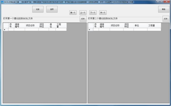 投标助手(校对清单数据)1.0.0 投标文件校对工具