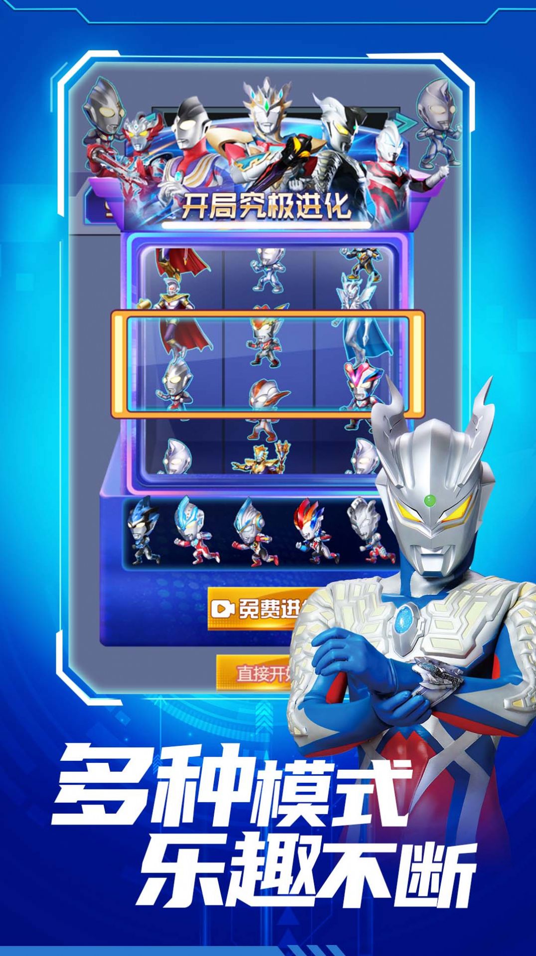 超激斗银河战士奥特曼游戏免费版 奥特曼格斗闯关手游 截图