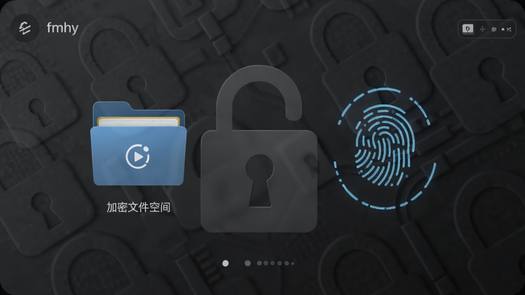 fmhy私密空间界面,展示加密文件夹和指纹解锁图标,背景为深灰色磨砂质感,带有锁形图案,科技感十足,画质干净,无多余元素