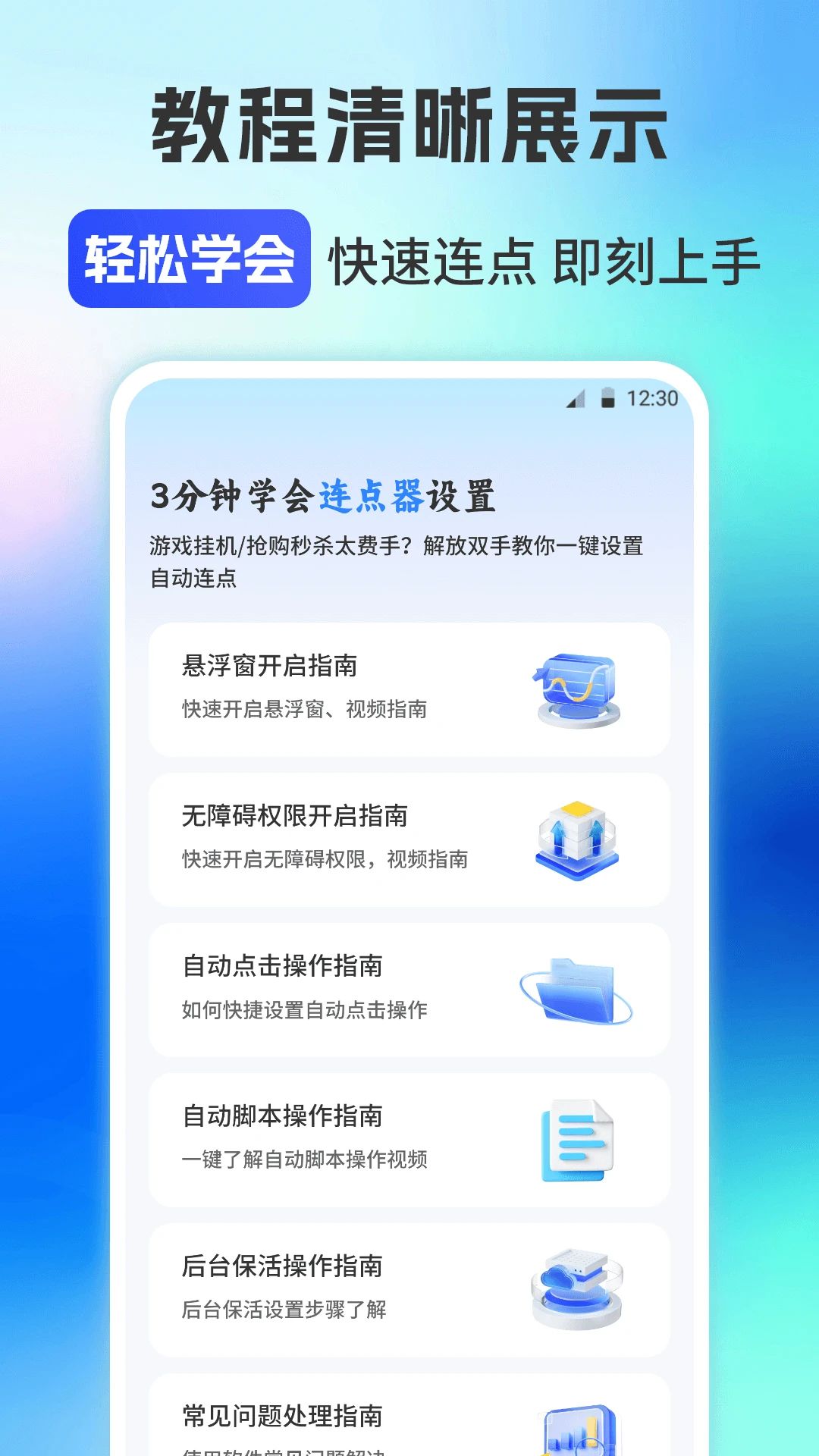 ��������Ѱ�iClick�ű�����appv2.5.676 ��׿��