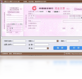 支票打印小精灵 安卓版 操作界面