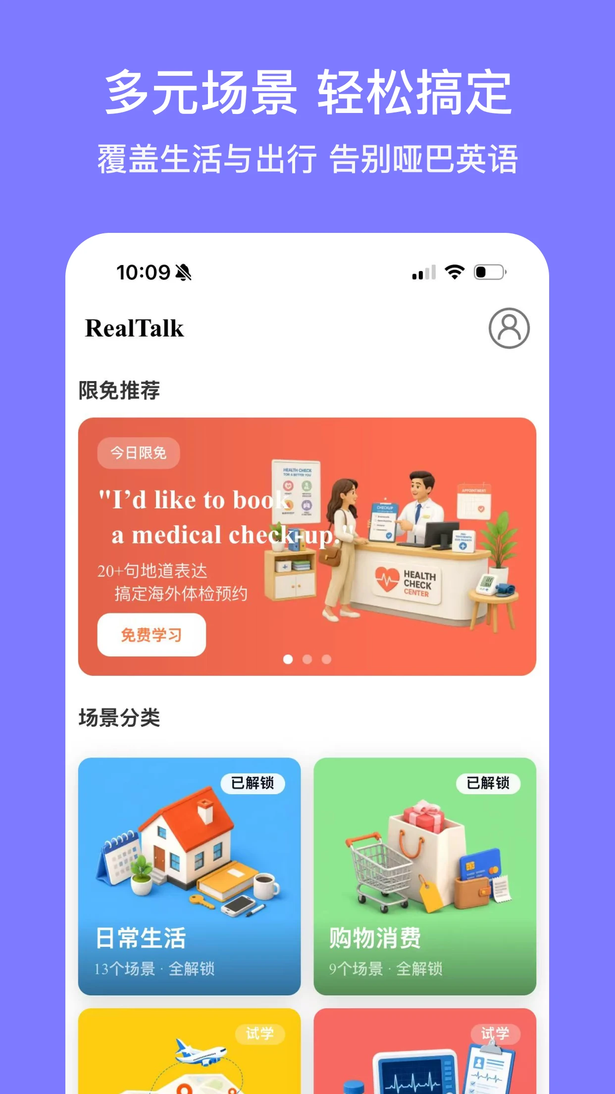 RealTalk appv1.1.0 安卓版