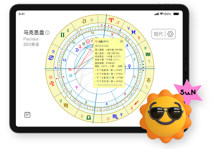 测测星盘app在线查询星盘分析婚姻感情