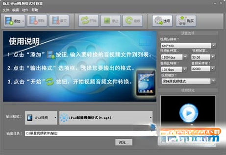 ����iPad��Ƶ��ʽת����v3.2.0 רҵ��Ƶת������