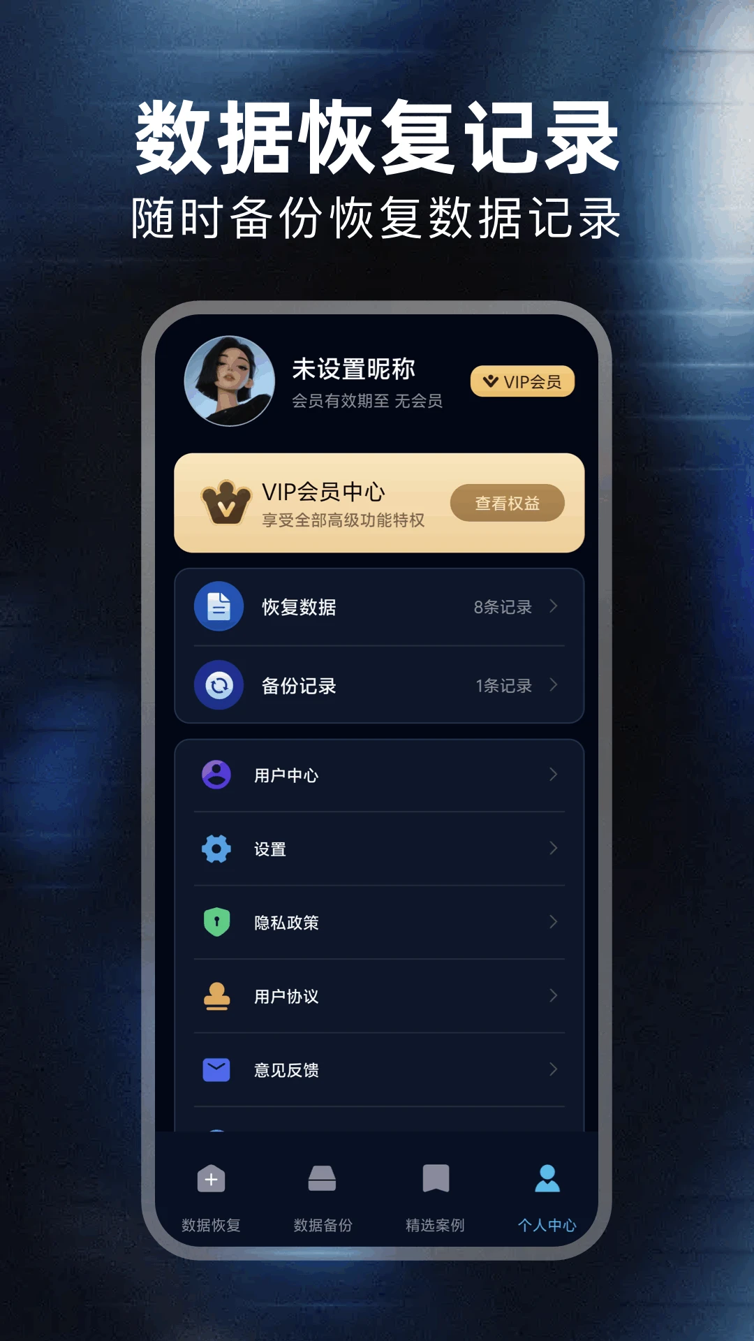 ������ݻָ���ʦappv1.6 ��׿��
