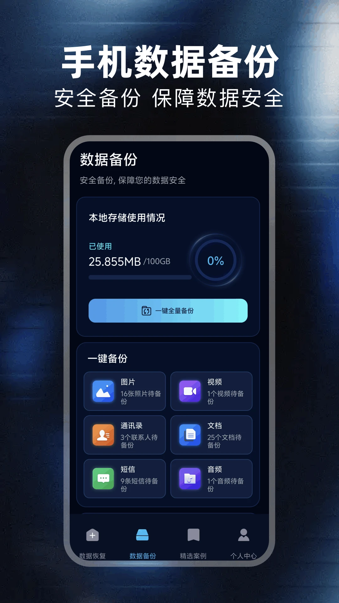 ������ݻָ���ʦappv1.6 ��׿��