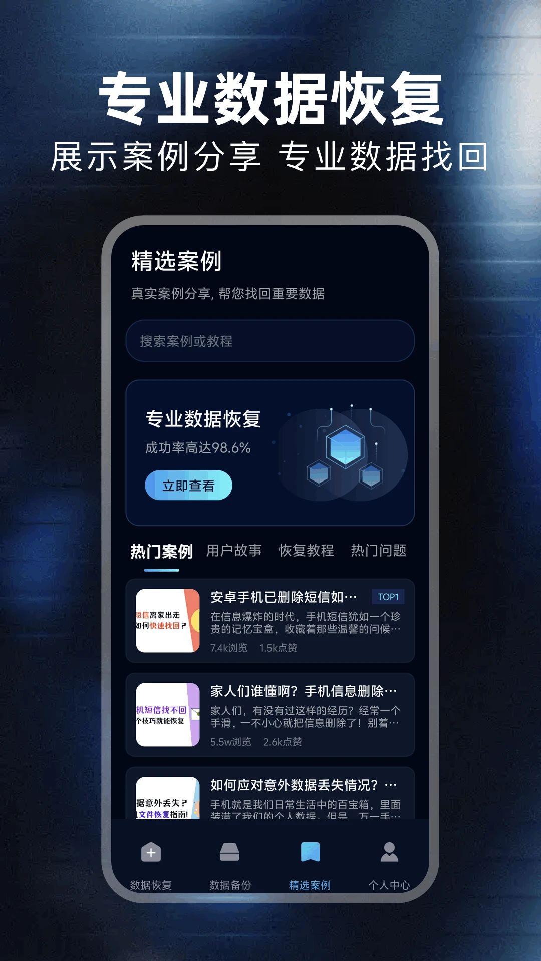 ������ݻָ���ʦappv1.6 ��׿��