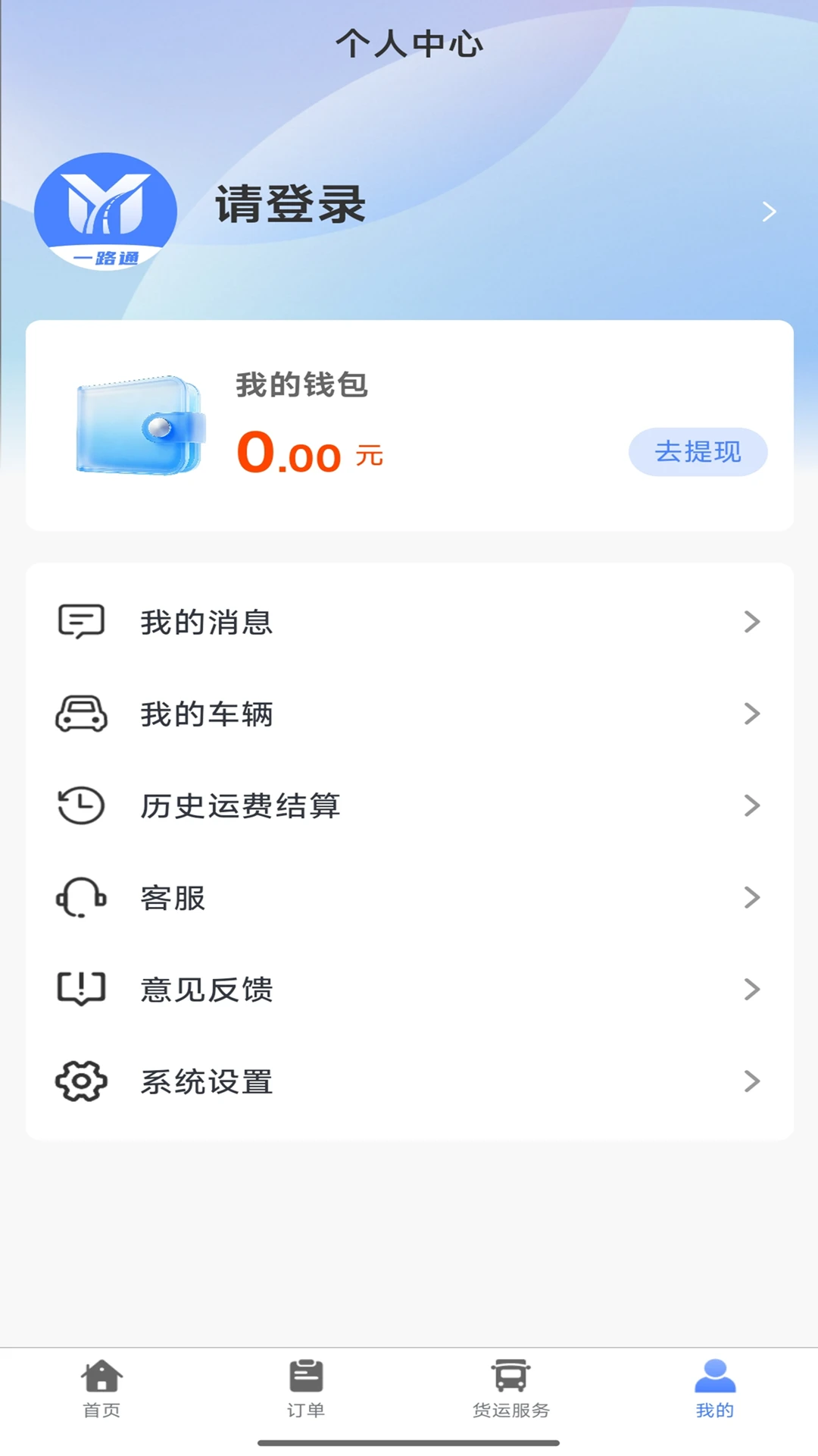һ·ͨ˾����appv1.0.1 ��׿��