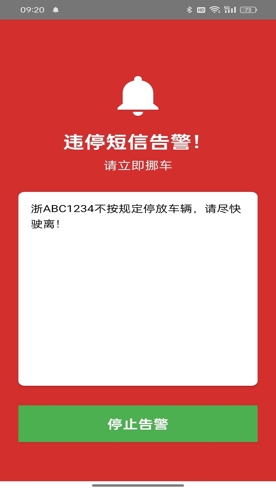 速挪车appv1.6.1 安卓版