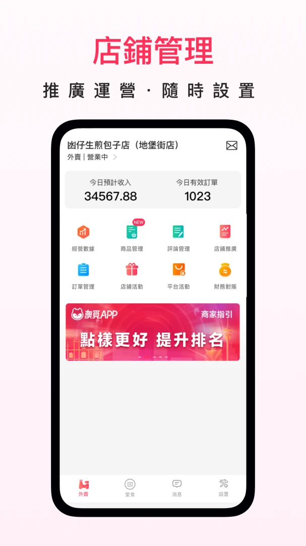 澳觅商家app官方最新版本v2.13.65 安卓版