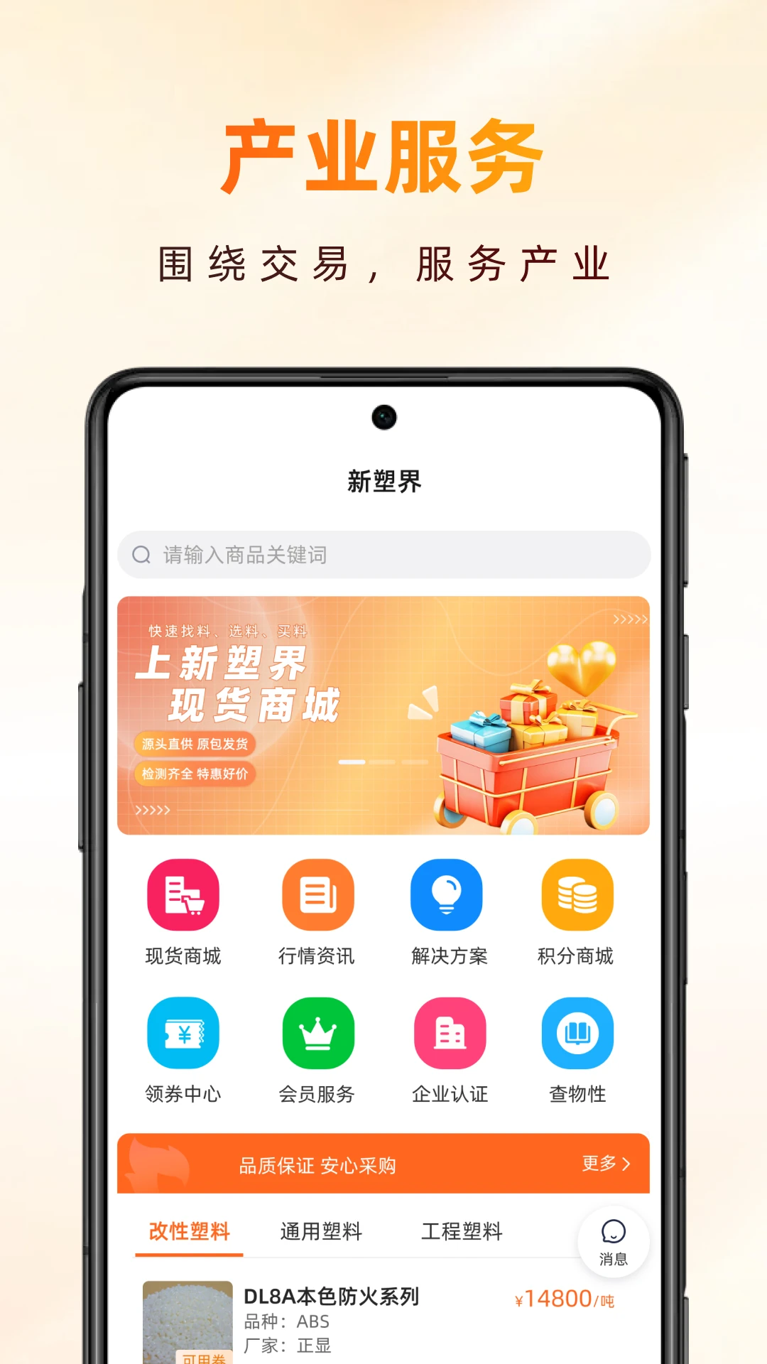 新塑界appv1.7.0 安卓版