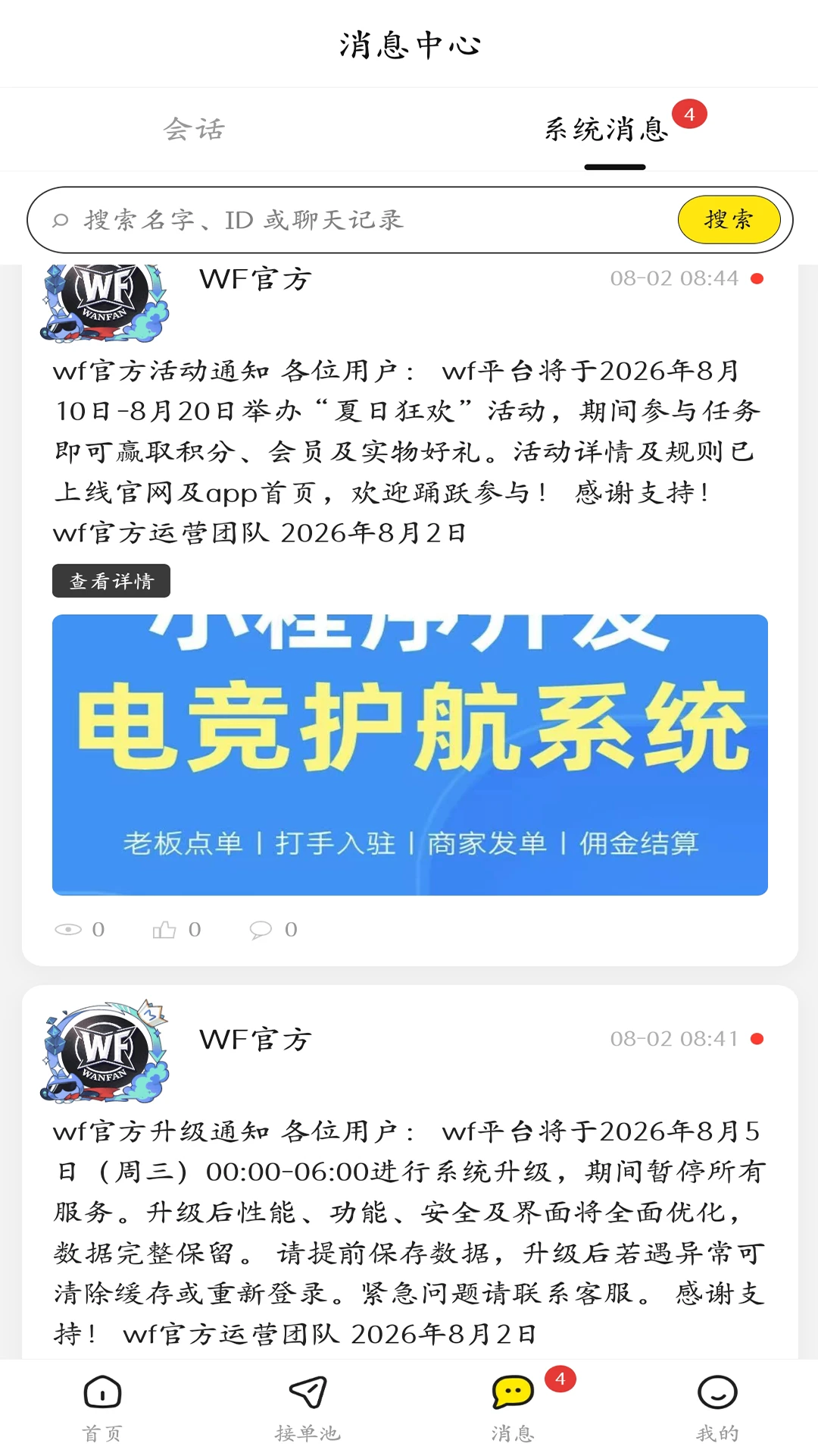 WF�羺����appv1.0.5 ��׿��