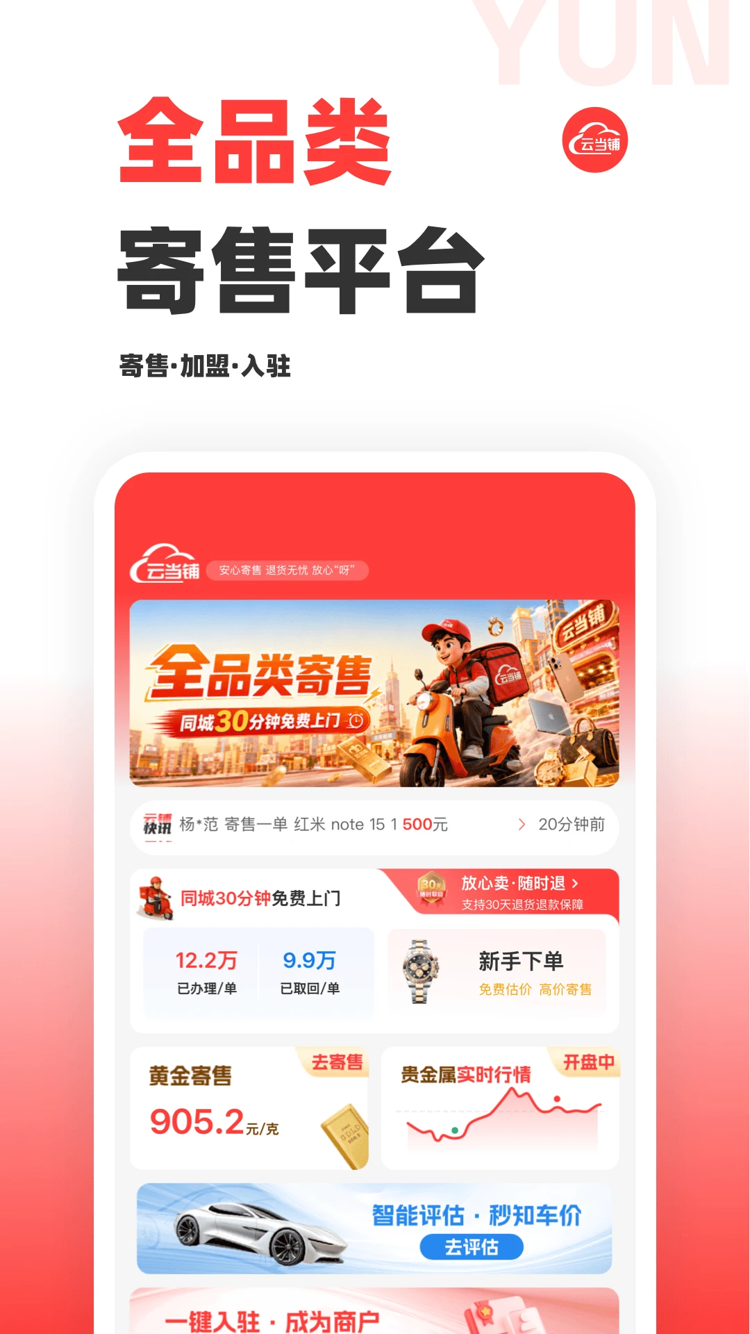 云当铺appv3.8.1 安卓版