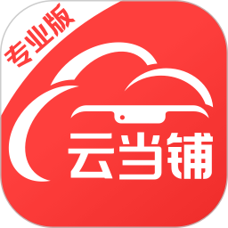 云当铺 安卓版 操作流程