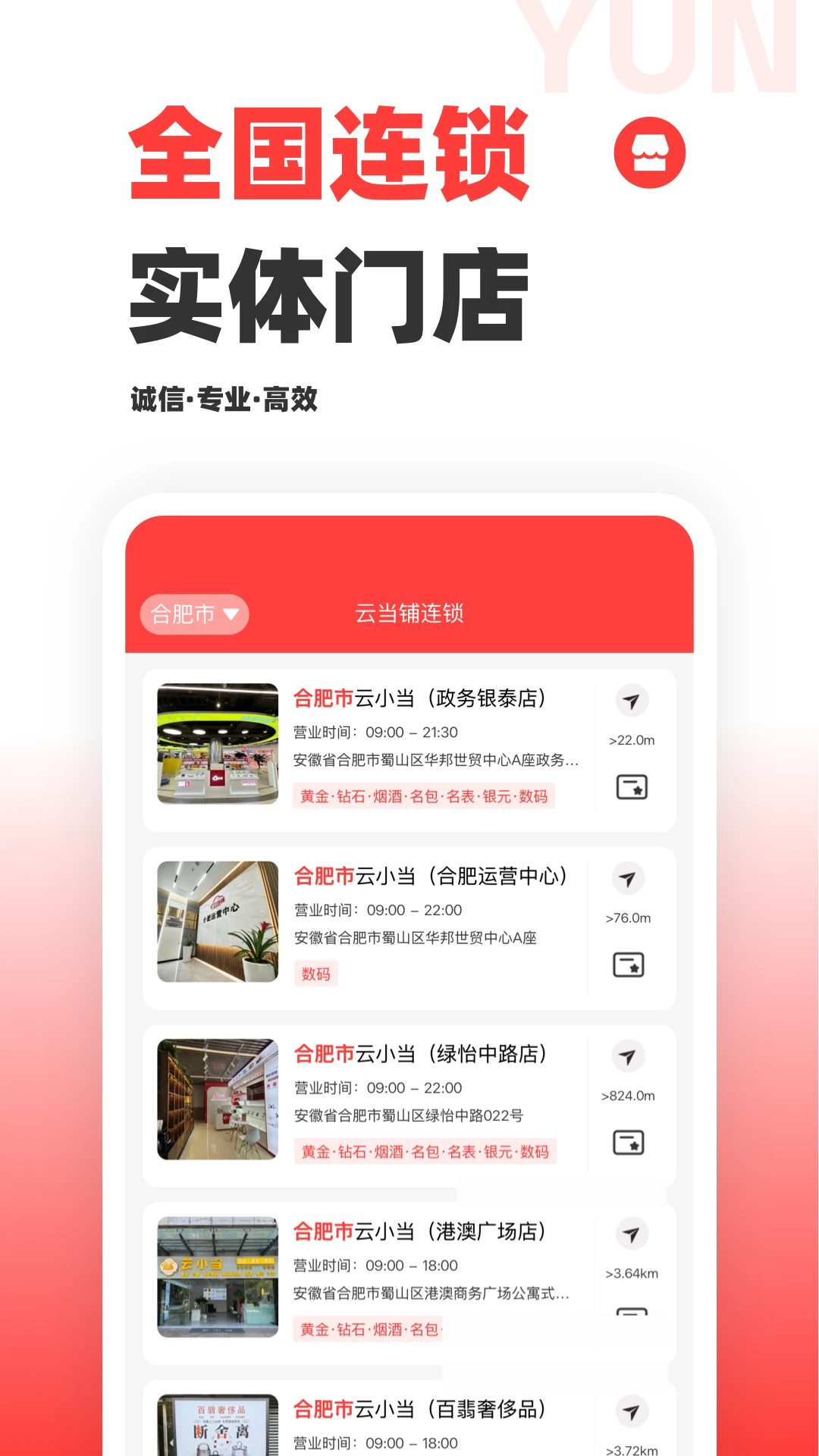 云当铺appv3.8.1 安卓版