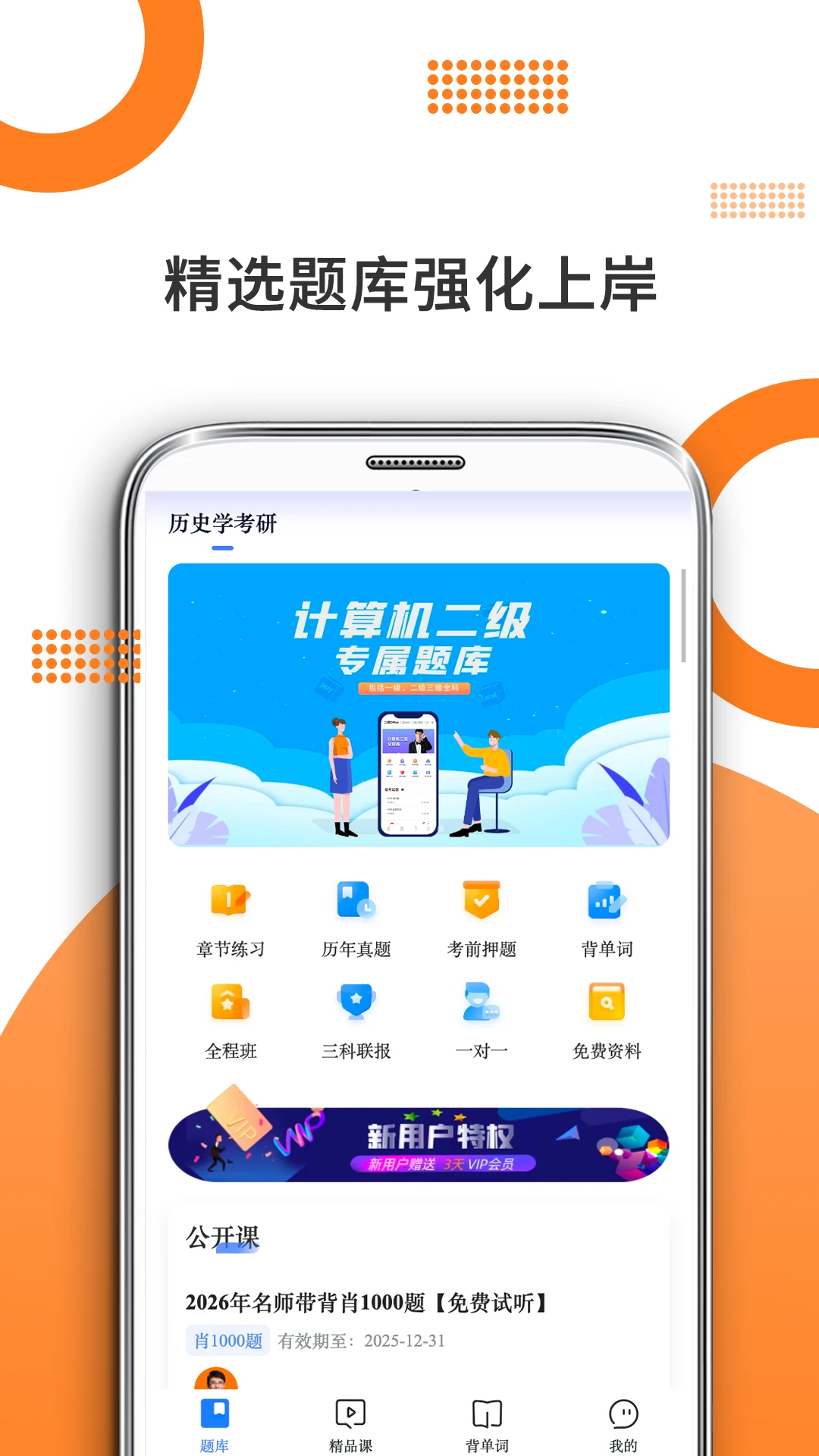 历史学考研appv10.541.0826 安卓版