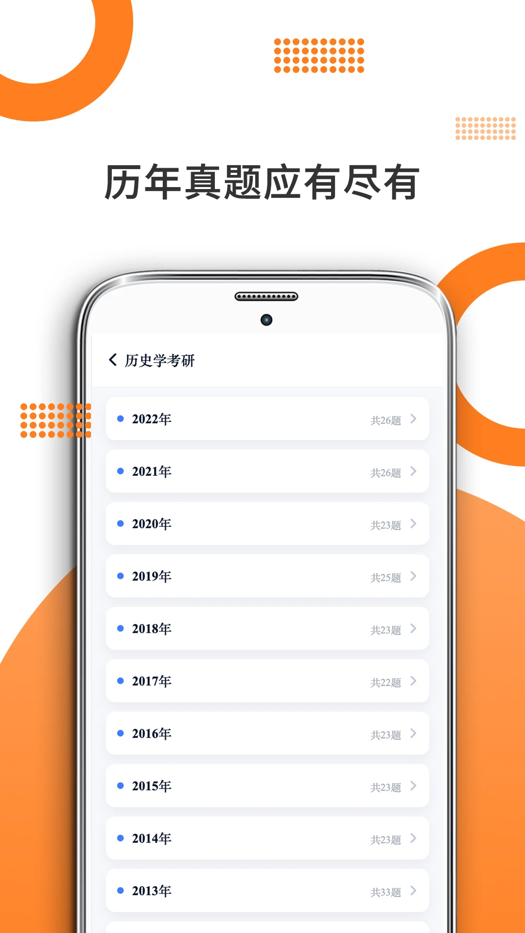 历史学考研appv10.541.0826 安卓版