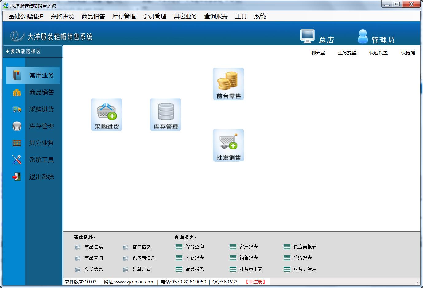 大洋销售管理系统 软件界面 客户管理功能