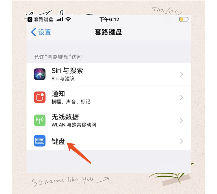 套路键盘app下载安装 键盘启用设置步骤教程